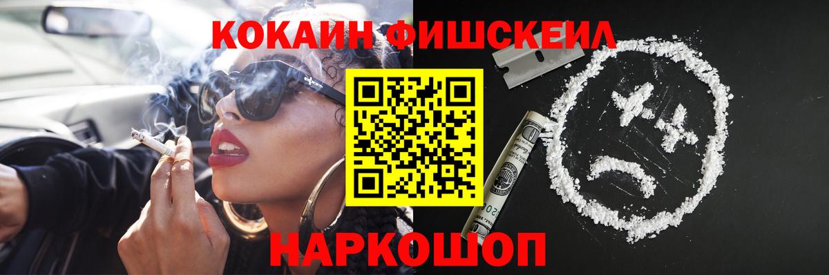 Cocaine Fish Scale Улан-Удэ