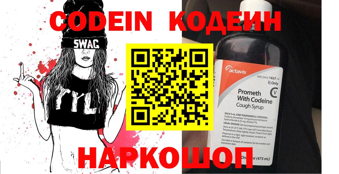 Codein Purple Drank Улан-Удэ