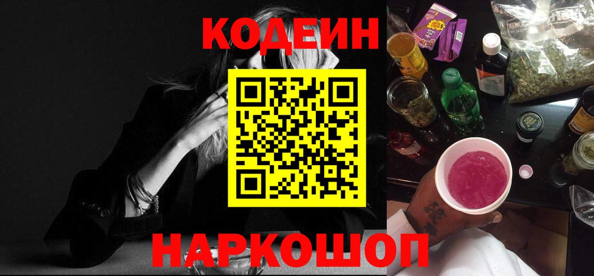 Codein напиток Lean (лин)  Кодеиновый сироп Lean напиток Lean (лин)  Вход с VPN  Улан-Удэ 