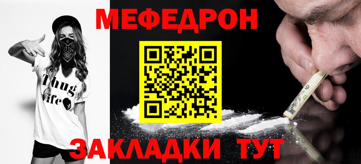 Меф мука Улан-Удэ